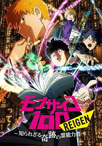 モブサイコ100 DVD BluRay REIGEN イベント限定版 初回仕様版 Amazon.co.jp: 【イベント限定版】 モブサイコ100 REIGEN ～知られざる