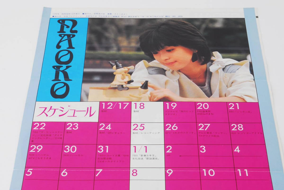 河合奈保子　かなりや　しんぶん Amazon.co.jp: お225かなりや Vol.16 12月号 河合奈保子