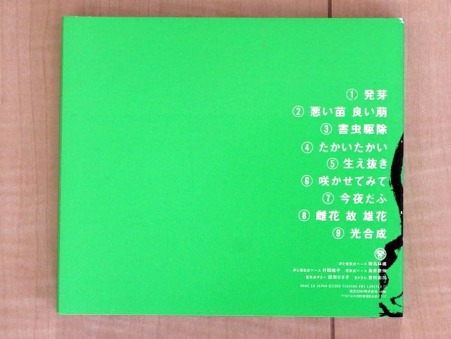 Amazon.co.jp: 椎名林檎○発育ステータス○御起立ジャポン○田渕ひさ子