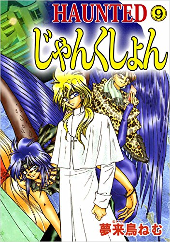 ヴァンパイア 夢来鳥ねむ 電撃コミックス　初版 ヴァンパイア 夢来鳥ねむ 電撃コミックス 初版 - メルカリ