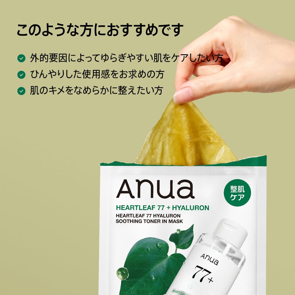 ANUA ドクダミ77スージングトナーシカエクソソームマスクパック 7枚