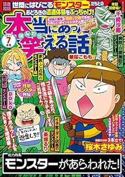 本当にあった笑える話 2021