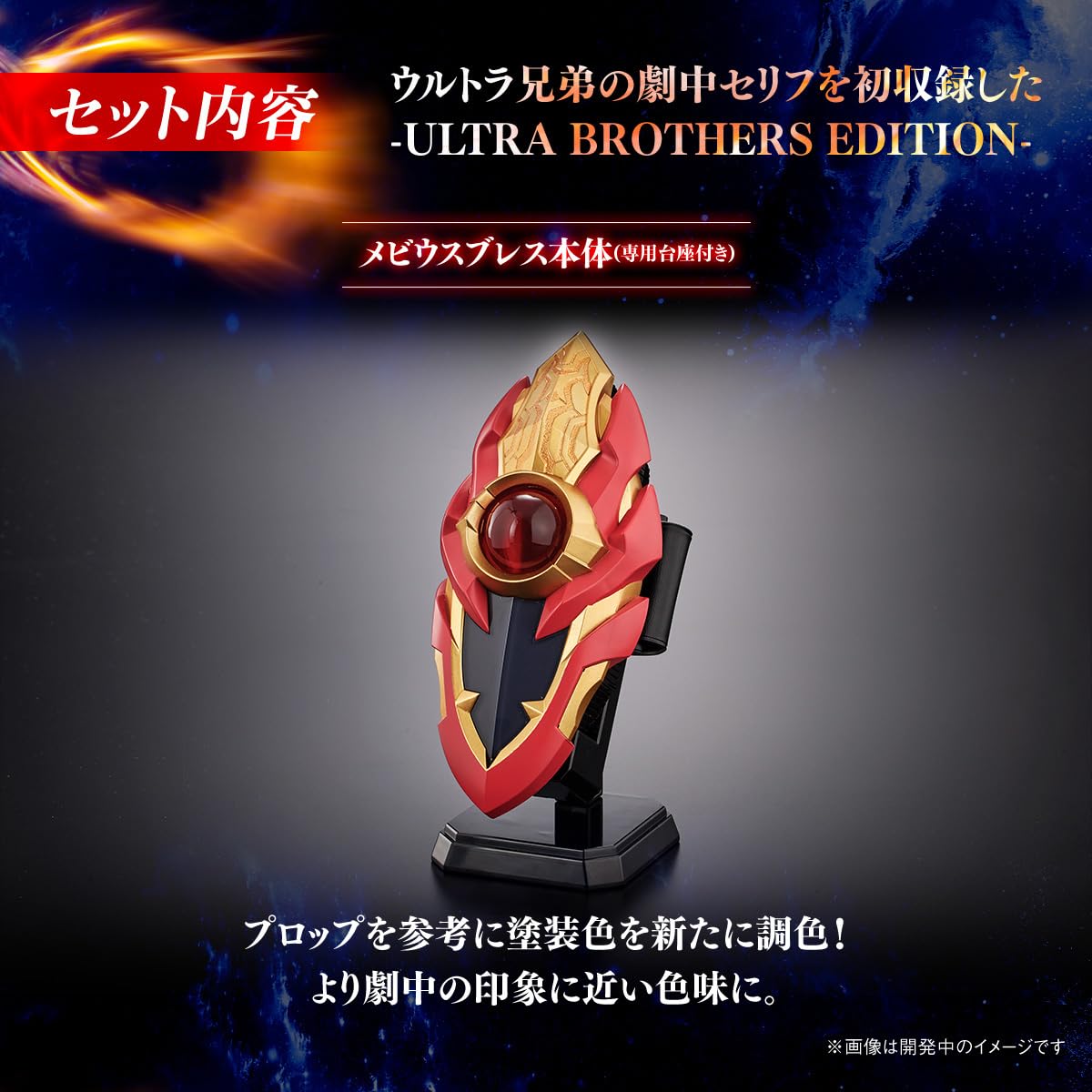 Amazon | ウルトラレプリカ メビウスブレス -ULTRA BROTHERS EDITION 