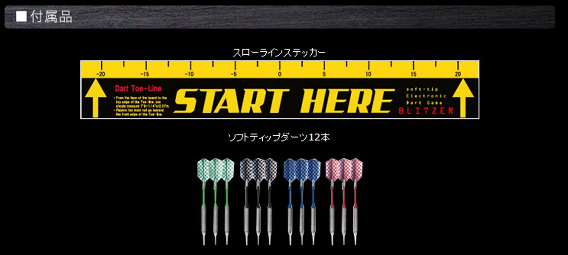 Amazon.co.jp: BLITZER エレクトロニックダーツ H540×W510×D65mm : ホビー