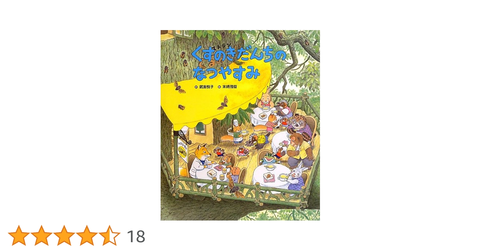 【RM】くすのきだんちシリーズ絵本 13冊セット RM】くすのきだんちシリーズ絵本 13冊セット 人気絵本