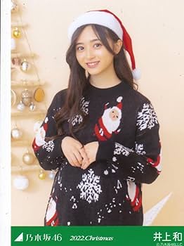 Amazon.co.jp: 乃木坂46 井上和 生写真 2022年12月クリスマス 5