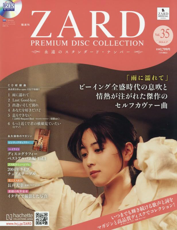 Amazon.co.jp: ZARD プレミアム ディスク・コレクション 全国版(35
