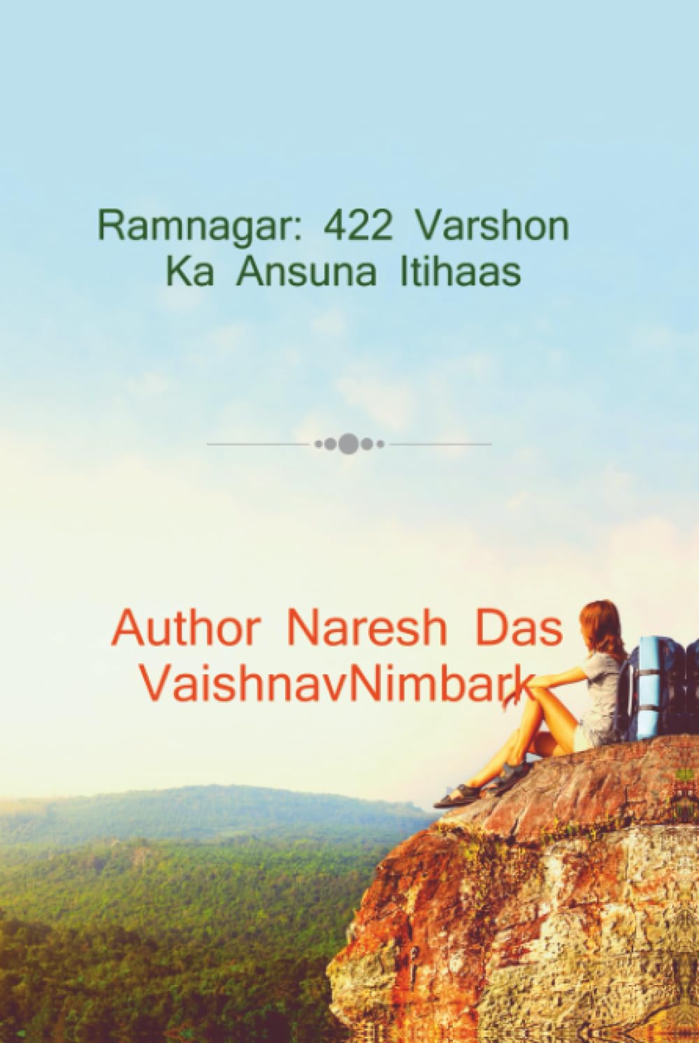 रामनगर: 422 वर्षों का अनसुना इतिहास: Dastavezon Aur Smritiyon Mein Qaid Ek Prachin Virasat: 422 Varshon Ka Ansuna Itihaas: Dastavezon Aur Smritiyon Mein Qaid Ek Prachin Virasat