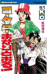 Amazon.co.jp: コータローまかりとおる！（41） (週刊少年