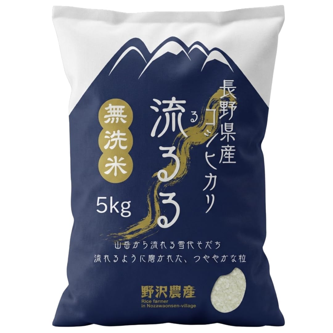 野沢農産 無洗米 青い流るる コシヒカリ 5kg 長野県産 令和7年産 忙しい平…