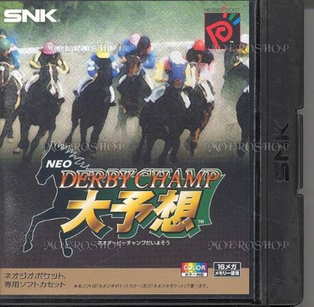 ◯ネオ・ダービーチャンプ 大予想 Amazon | ネオ・ダービーチャンプ大予想 NPC 【ネオジオポケット