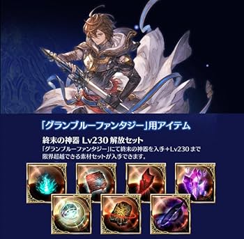 Amazon.co.jp: 終末の神器 Lv230解放セット サンダルフォンDLC購入特典