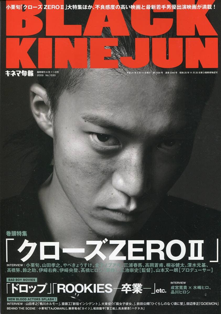 クローズサイン滝谷源治/小栗旬·/芹沢多摩雄/山田孝之·/片桐拳/やべ