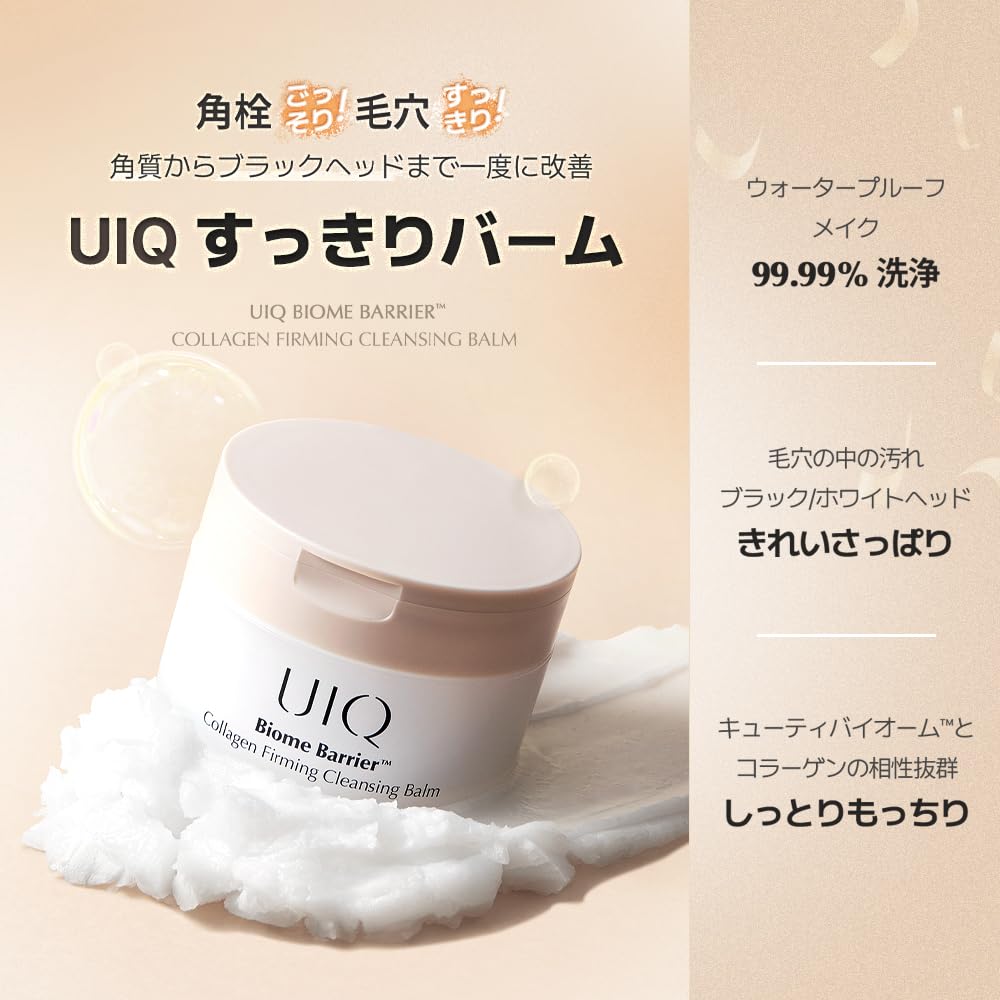 Amazon | UIQ(ユイク)バイオームバリアコラーゲンファーミング