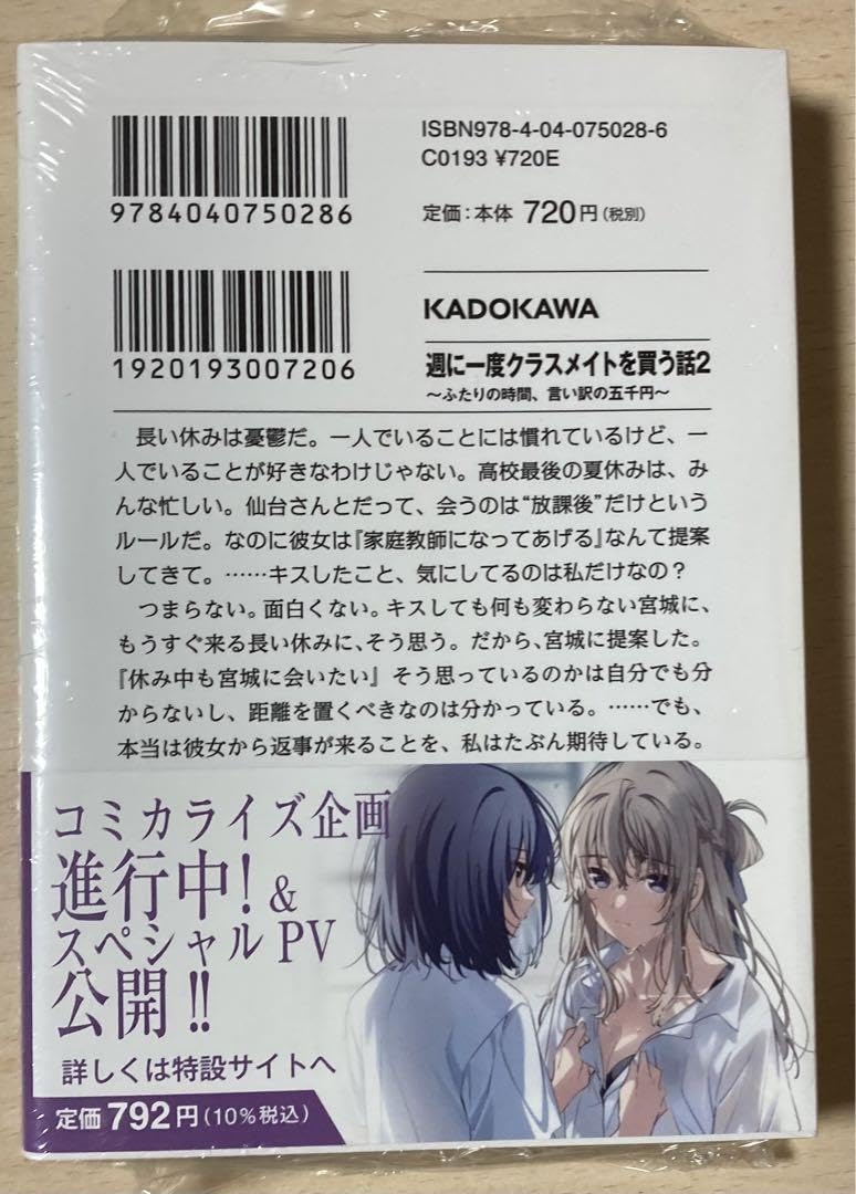 Amazon | 週に一度クラスメイトを買う話 2巻 メロンブックス 初版