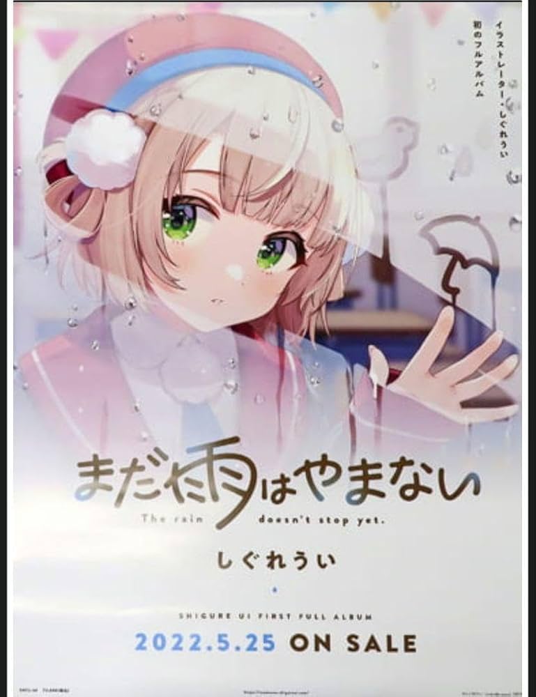 しぐれうい「まだ雨はやまない」複製サイン入りポスター ゲーマーズ 抽選会当選品 Amazon.co.jp: しぐれうい「まだ雨はやまない」複製サイン入り