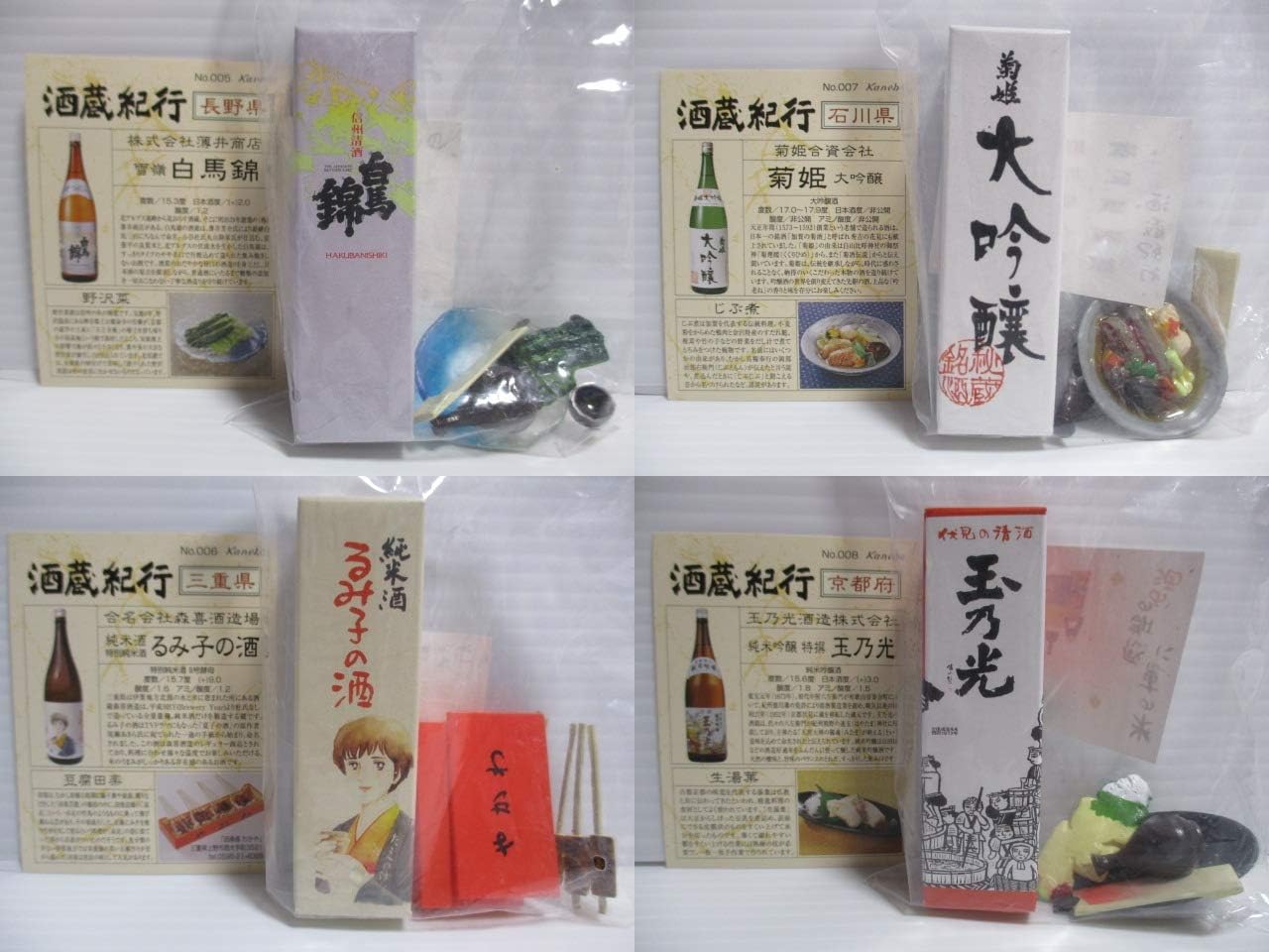 酒蔵紀行三杯目全12種