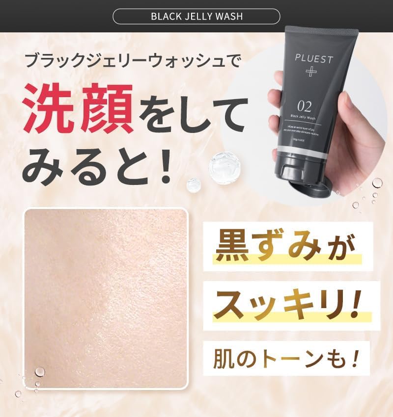 Amazon | PLUEST ブラックジェリーウォッシュ 120g 洗顔ジェル 毛穴 
