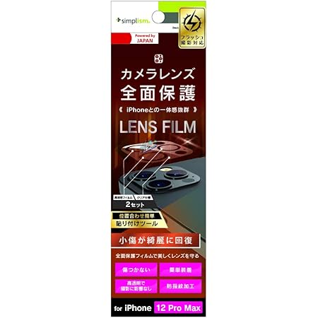 Amazon Simplism シンプリズム Iphone 12 Pro Max レンズを完全に守る 透明 レンズ カメラユニット保護フィルム 2セット 自己治癒 Tr Ipl Lf Frcc 家電 カメラ オンライン通販