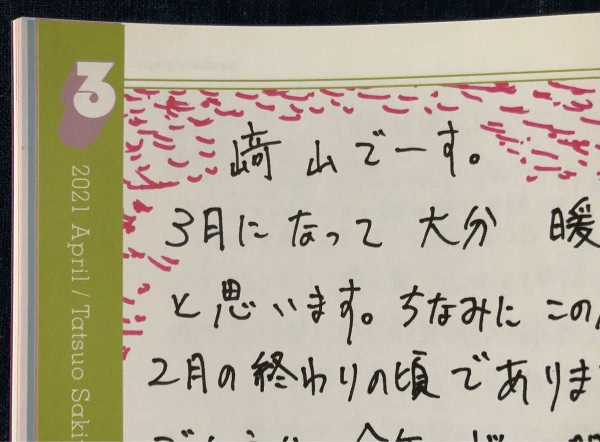 スピッツ　ファンクラブ 『スピッツベルゲン』会報　Vol.29 41RIIzHX9gL._UF894,1000_QL80_.jpg