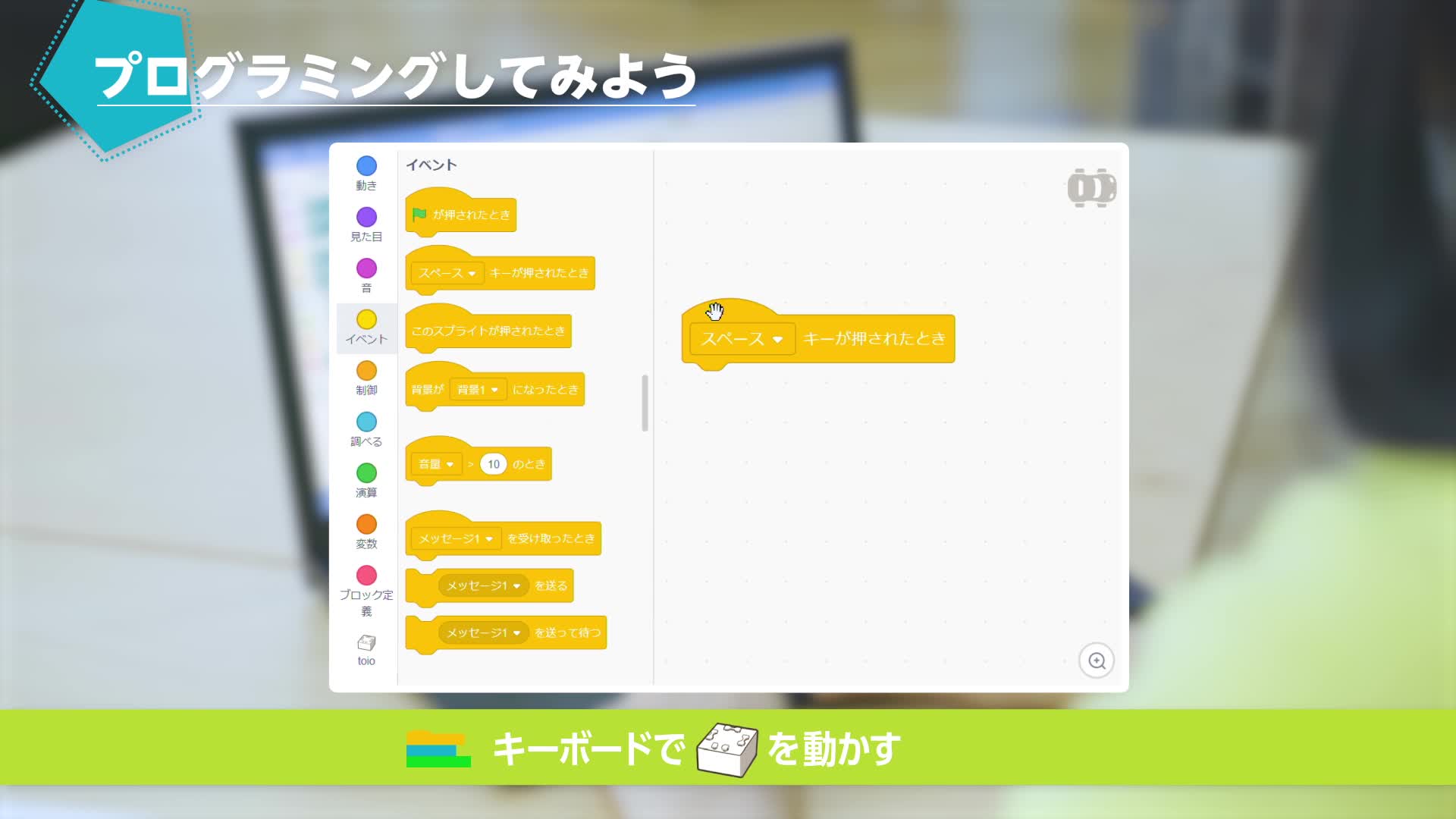 コアキューブ toio™コア キューブ スターターセット（A3版） — スイッチサイエンス