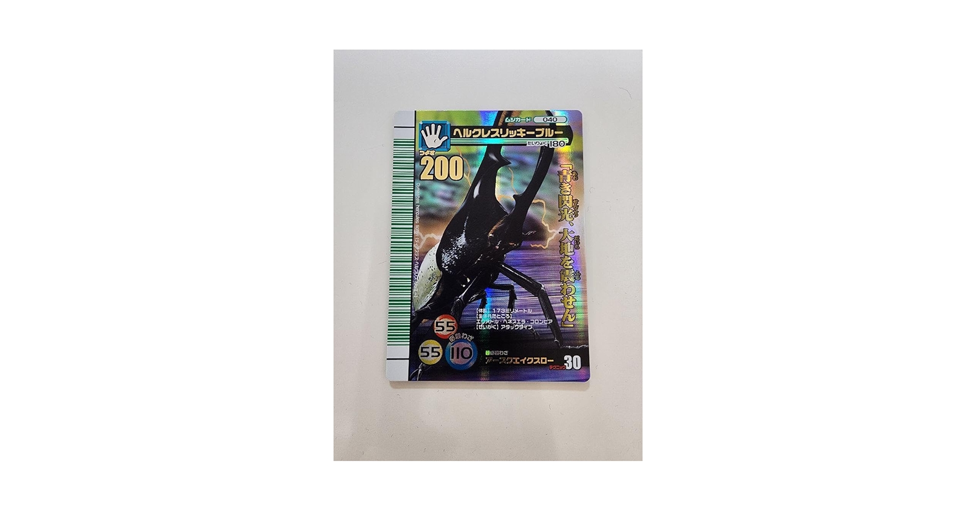 ヘルクレスリッキーブルー　2007 シャイニング　ARS10 PSA10相当 ヘルクレスリッキーブルー 2007 シャイニング ARS10 PSA10相当