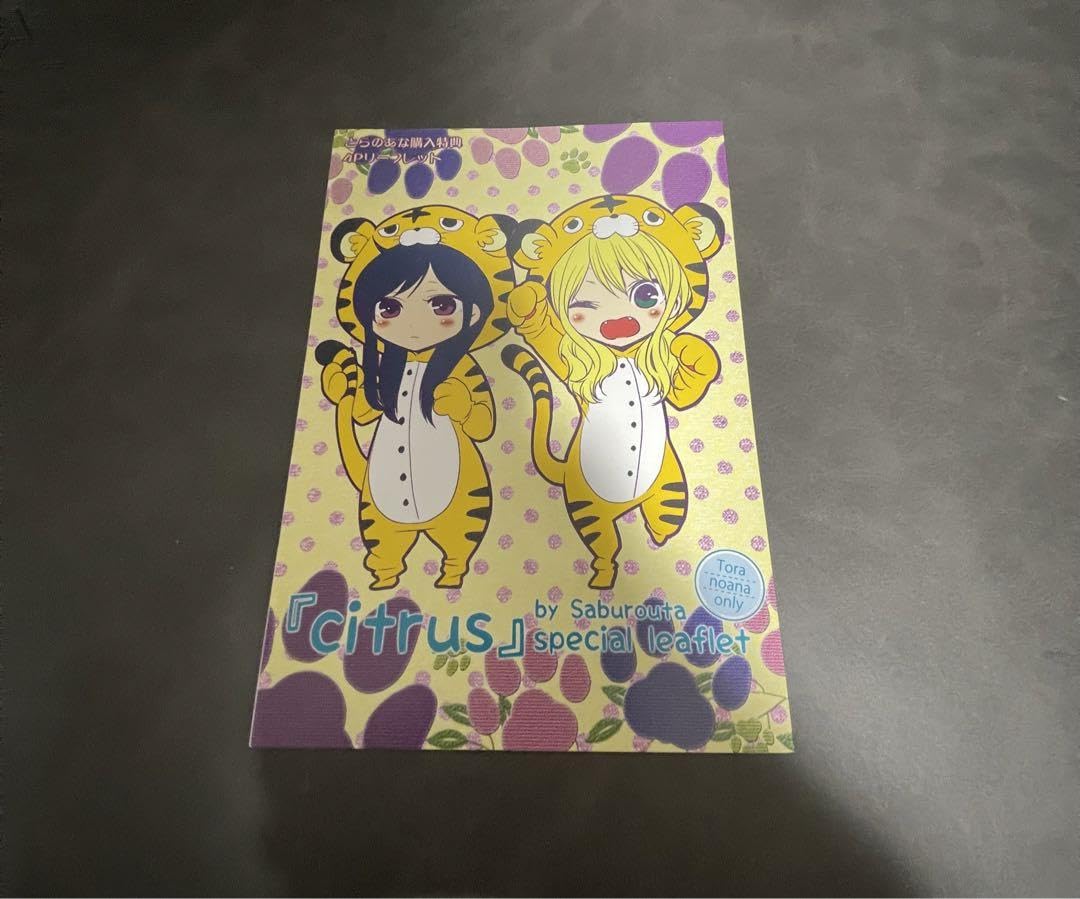 citrus citrus+ サブロウタ　特典　リーフレット citrus citrus + サブロウタ特典まとめ