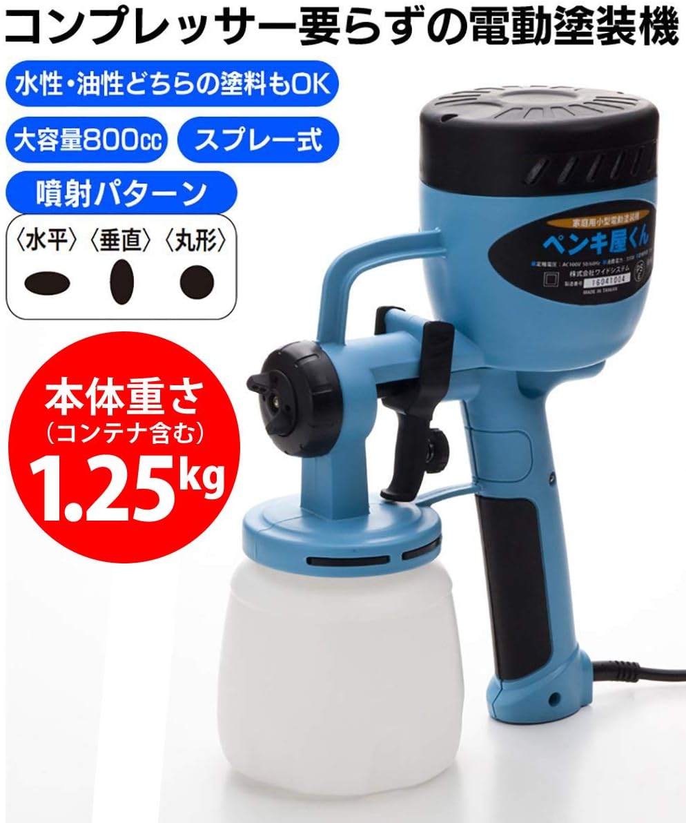 Amazon 塗装 スプレー ガン 家庭用 小型 電動 塗装機 ペンキ屋くん コンプレッサー要らずでスプレー塗装 軽量 1 25kg 電動 ペインター エア ガン ボトル ペンキ 塗り Diy 吹付 ペイントスプレー