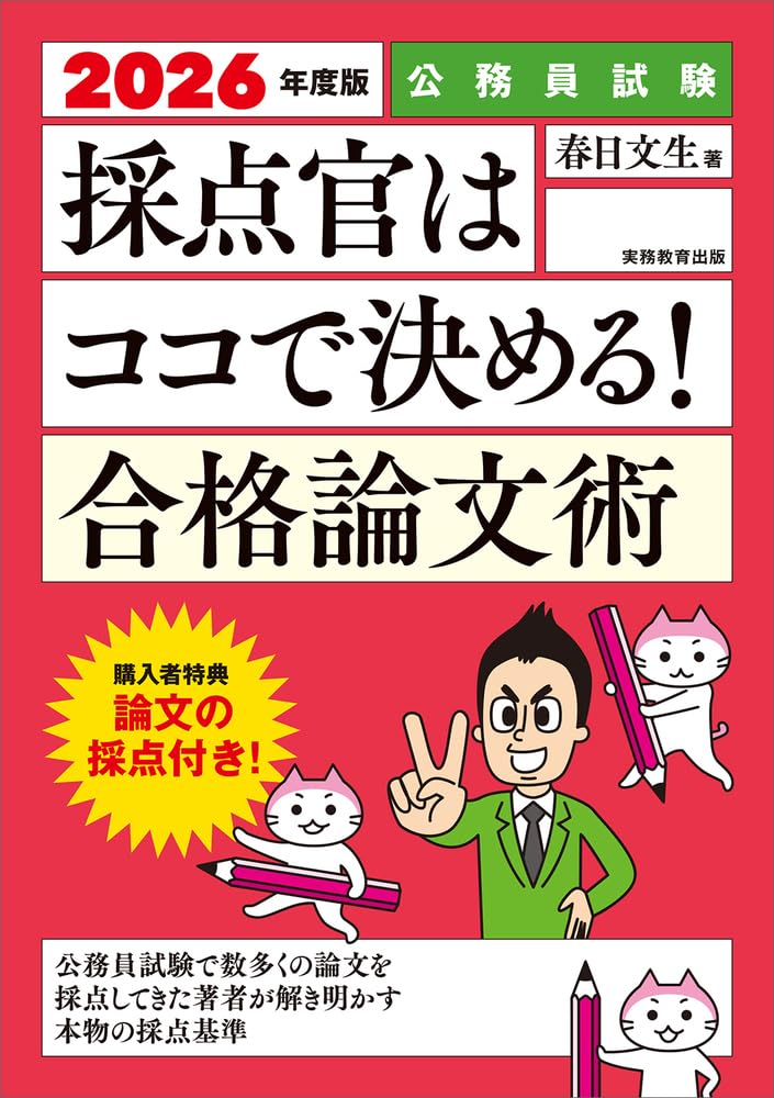 ★公務員試験『合格』書籍等セット（完全版）★-18万円分- 公務員教科書 2週間完成 動画とアプリで学ぶ 論文・作文 全