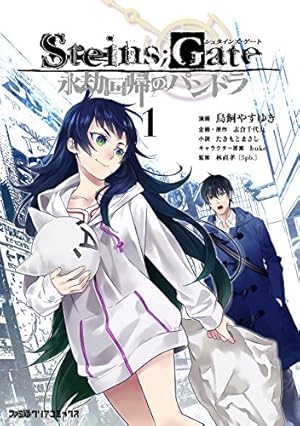 初版 STEINS;GATE DROPS シュタインズゲート 漫画 コミック 初版 STEINS;GATE DROPS シュタインズゲート 漫画 コミック
