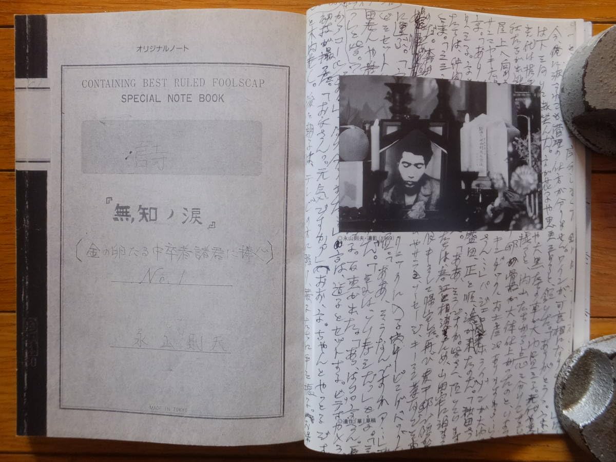 「平岡正明・竹中労」作品集　9点 平岡正明・竹中労」作品集 9点 平岡正明・竹中労」作品集 9点