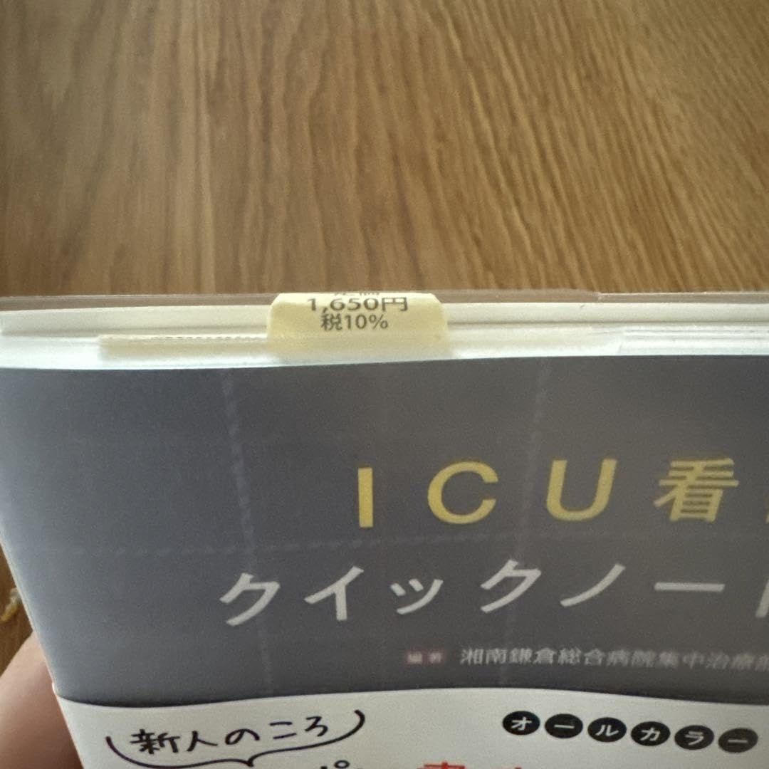 Amazon | ICU看護クイックノート | ノート | 文房具・オフィス用品