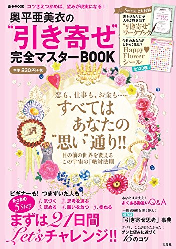 楽天 無料電子書籍 奥平亜美衣の“引き寄せ
