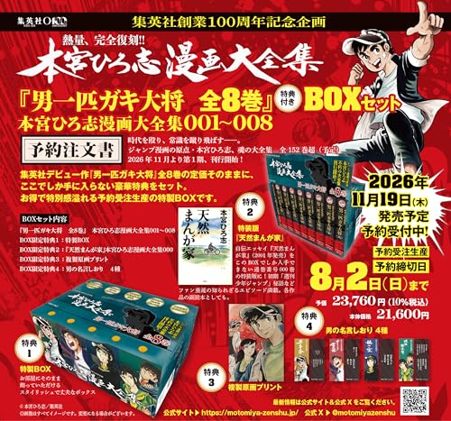 [全初版] 本宮ひろ志 関連本 19冊セット 本宮ひろ志の作品一覧・新刊・発売日順 - 読書メーター