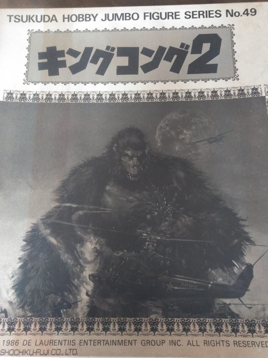 Amazon.co.jp: ツクダホビー ジャンボフィギュアシリーズ キング