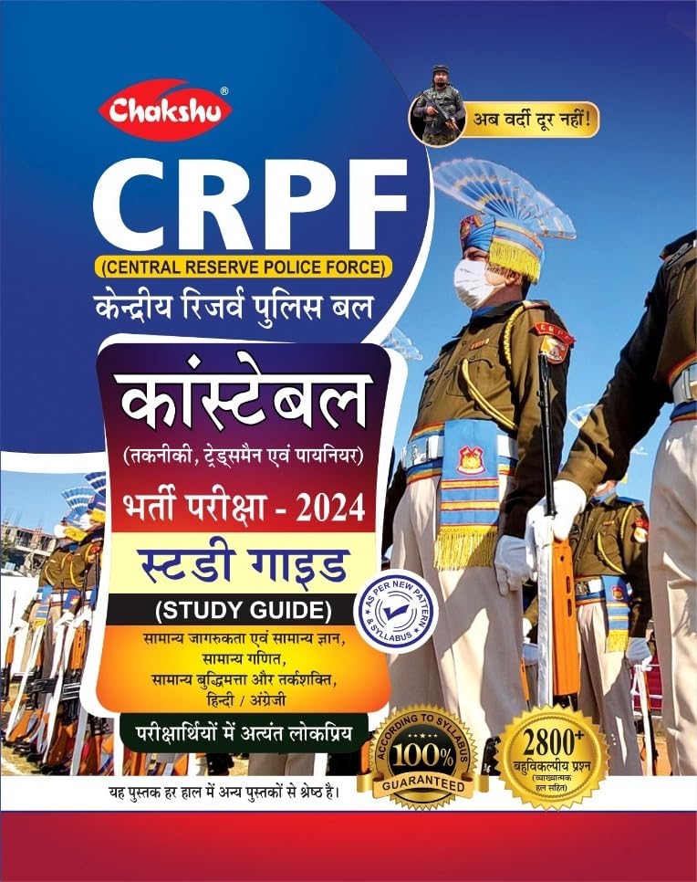 CRPF Constable Technical/Tradesman