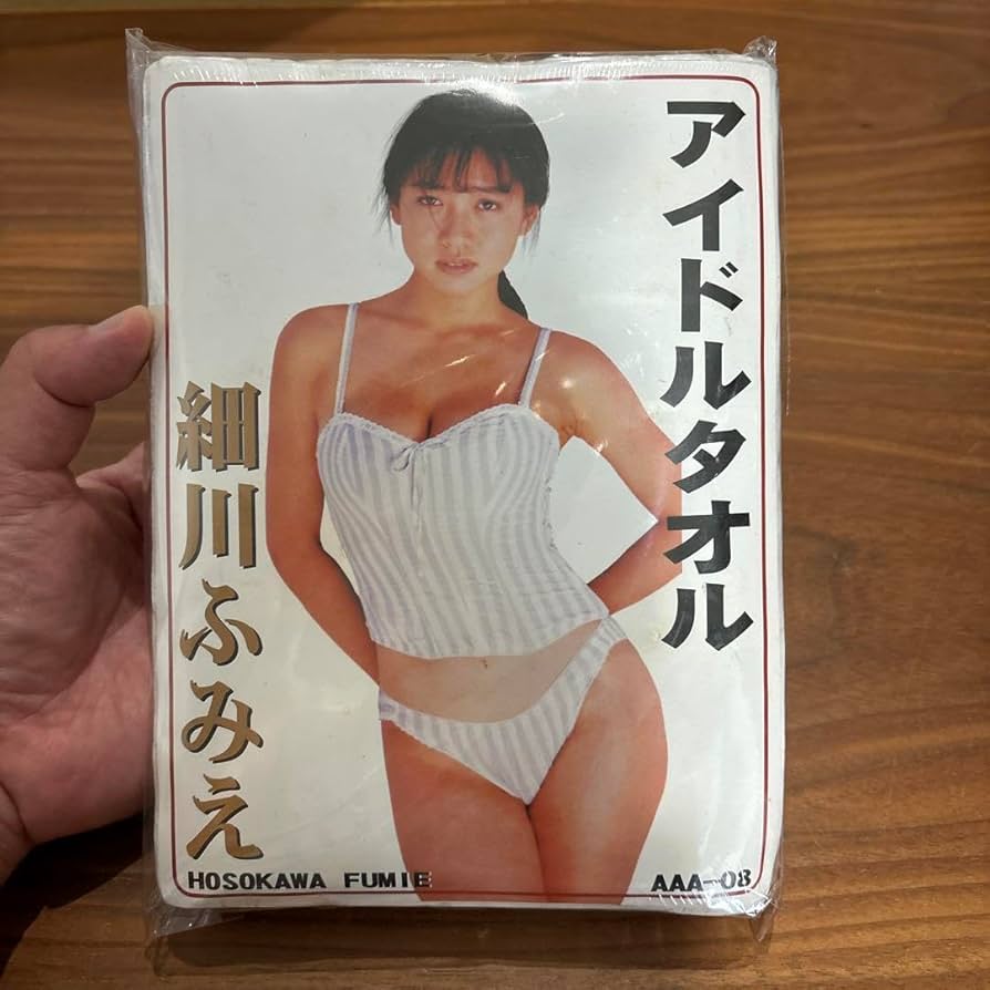 細川ふみえ高級下着 Amazon.co.jp: 細川ふみえ アイドルタオル 超高級木綿 激 レトロ : Toys & Games