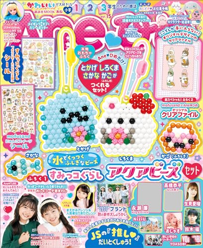 Aneひめ vol.15 (講談社 Mook(たのしい幼稚園))