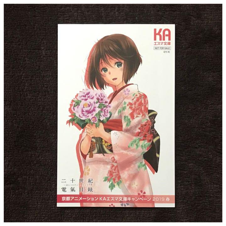 Amazon.co.jp: 京アニ KAエスマ文庫 イラストカード Free 二十
