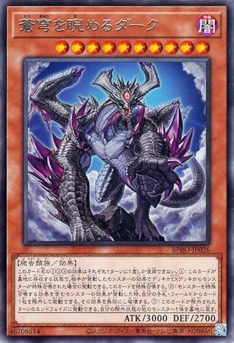 遊戯王カード 蒼穹を睨めるダーク(レア) バースト・プロトコル(BPRO) | 効果モンスター 闇属性 爬虫類族 レア 遊戯王カード 蒼穹を睨めるダーク(レア) バースト・プロトコル(BPRO) | 効果モンスター 闇属性 爬虫類族 レア