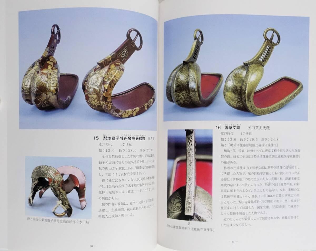 Amazon.co.jp: 『鐙 その歴史と美』 図録 検索）馬具 壺鐙 輪鐙