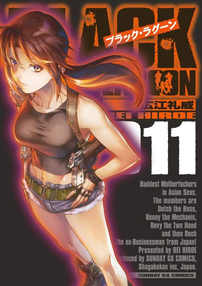 ブラックラグーン 11 13 限定版 新品未開封 漫画 コミック Amazon.co.jp: ブラック・ラグーン (11) (サンデーGXコミックス