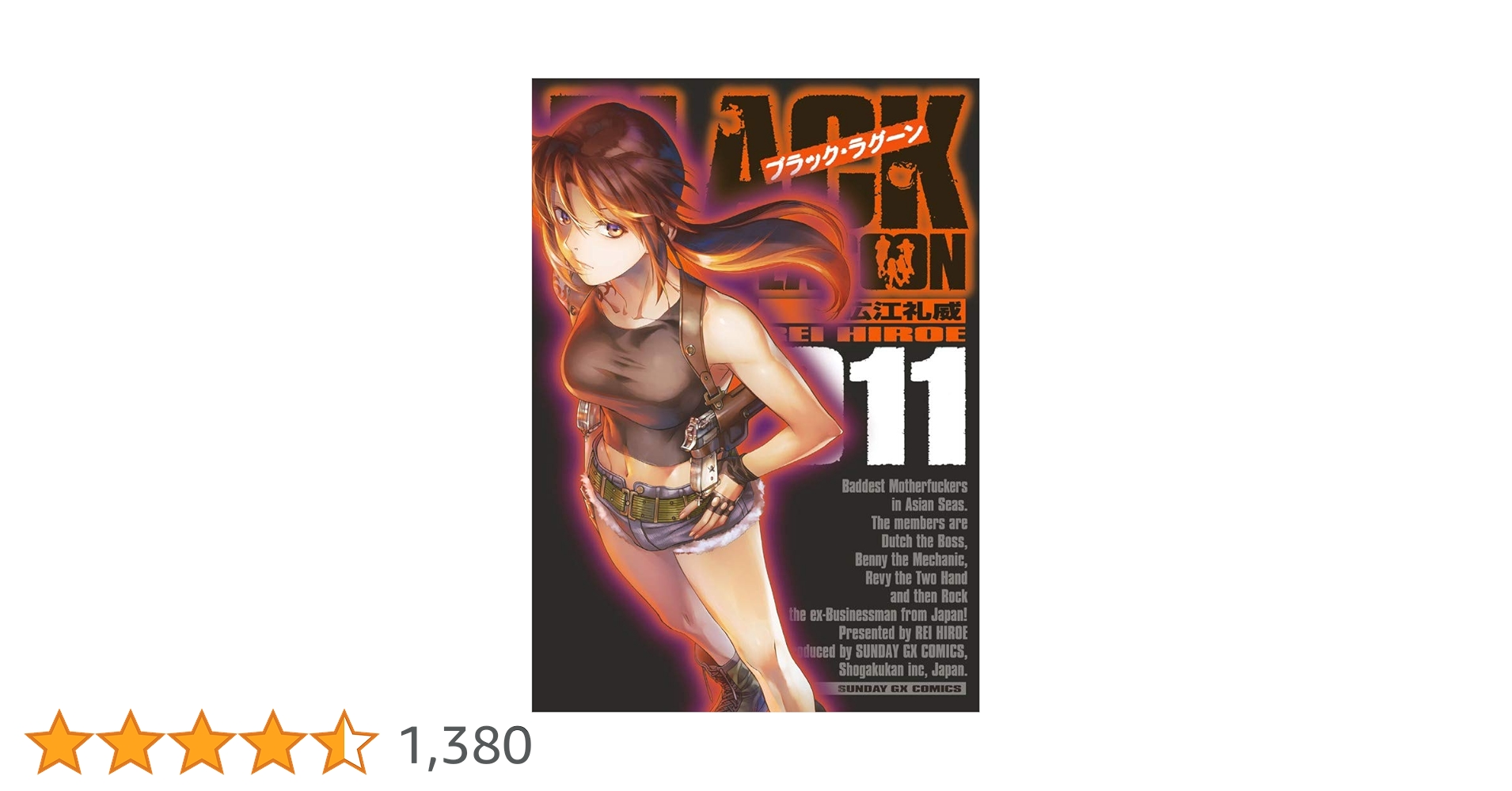 Amazon.co.jp: ブラック・ラグーン (11) (サンデーGXコミックス
