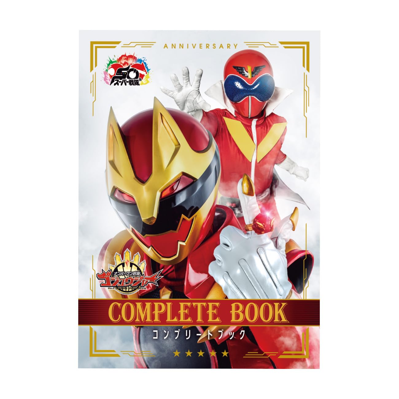 送込】ナンバーワン戦隊ゴジュウジャーAmazon購入特典セット