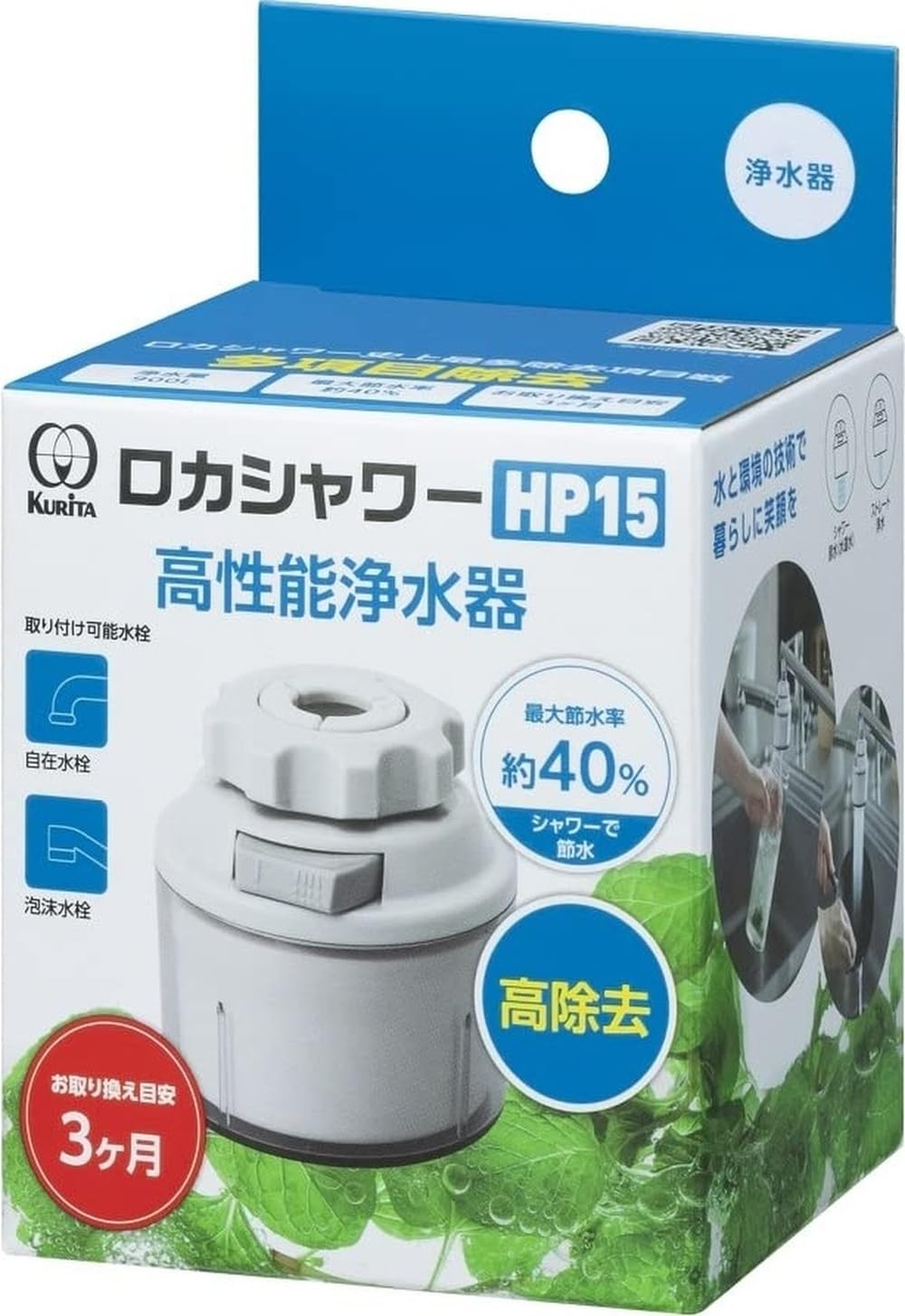 Amazon｜クリタック(Kurita) ロカシャワーHP15 RSHP-3089｜蛇口直結型