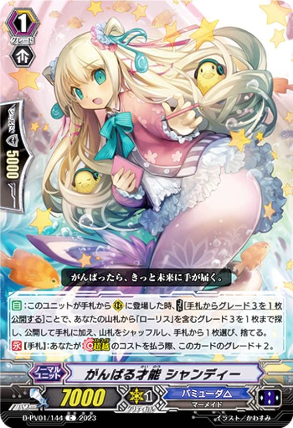 ヴァンガード がんばる才能　シャンディー　SP 4枚 Amazon.co.jp: ヴァンガード D-PV01/144 がんばる才能 シャン