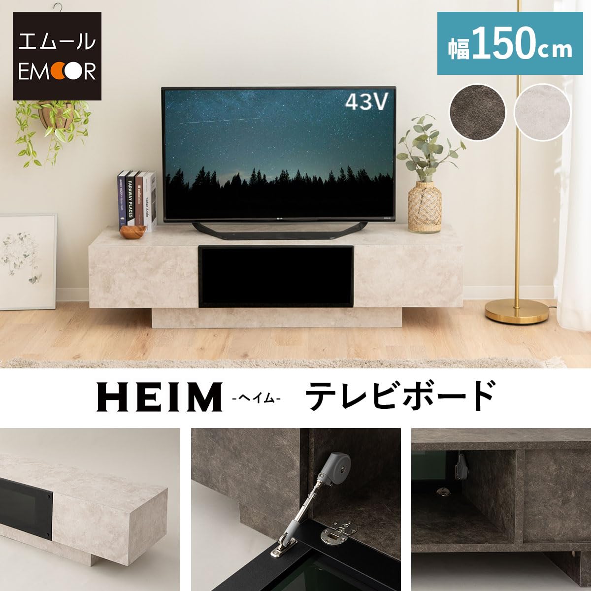 Amazon｜エムール テレビ台 幅150cm ストーングレー HEIM 32～60インチ