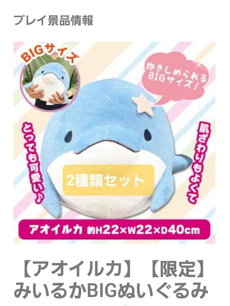 新品　未使用　ぬいぐるみ　コンプリート　みいるか ゆるいるか ミニぬいぐるみマスコット 4種コンプリート みいるか