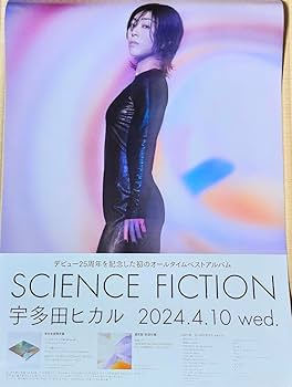 Amazon.co.jp: 宇多田ヒカル Science Fiction ポスター : おもちゃ
