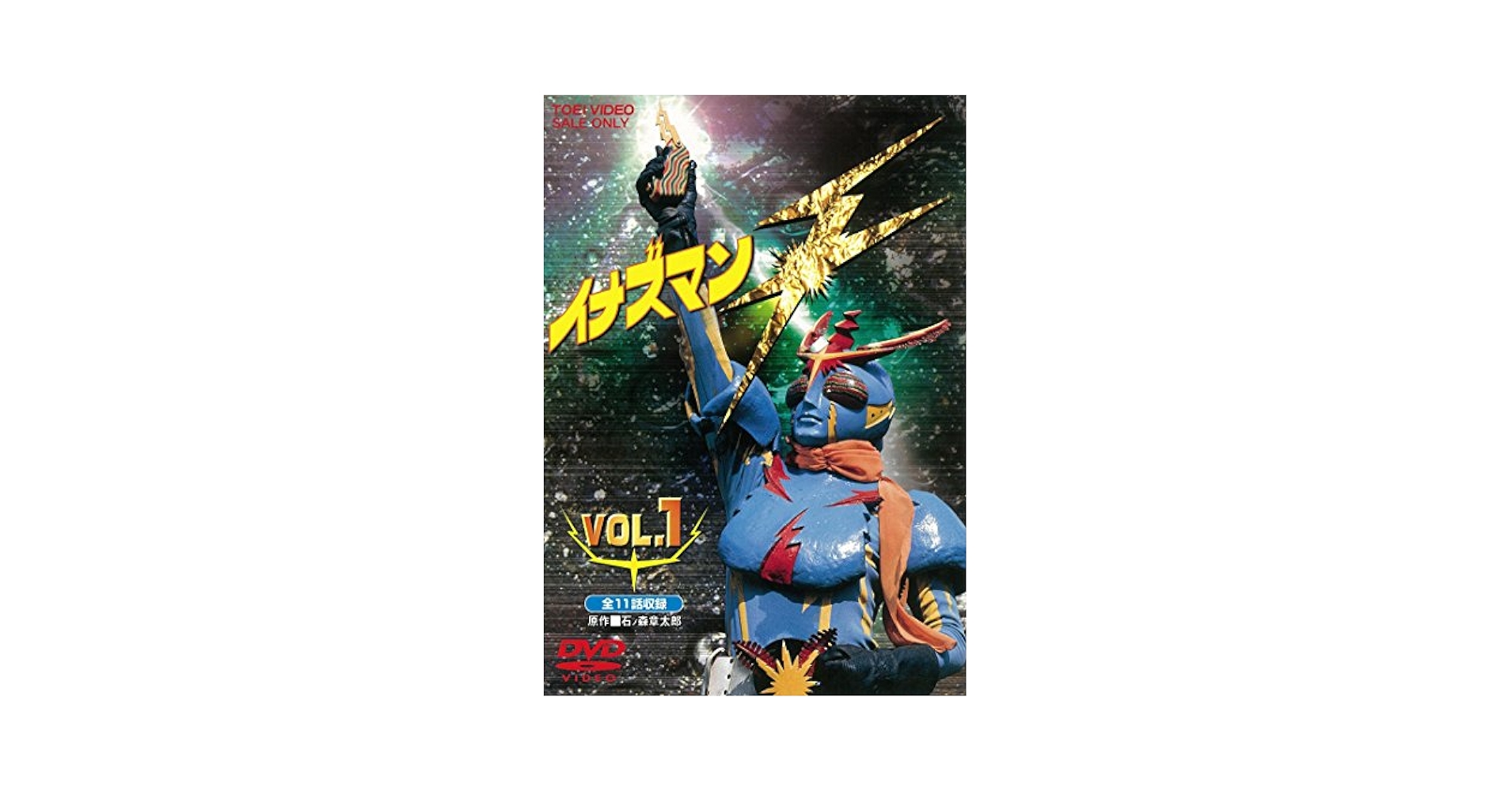 DVD イナズマンF VOL.1、2 2本セット Amazon.com: イナズマンF(1) [DVD] : Movies & TV